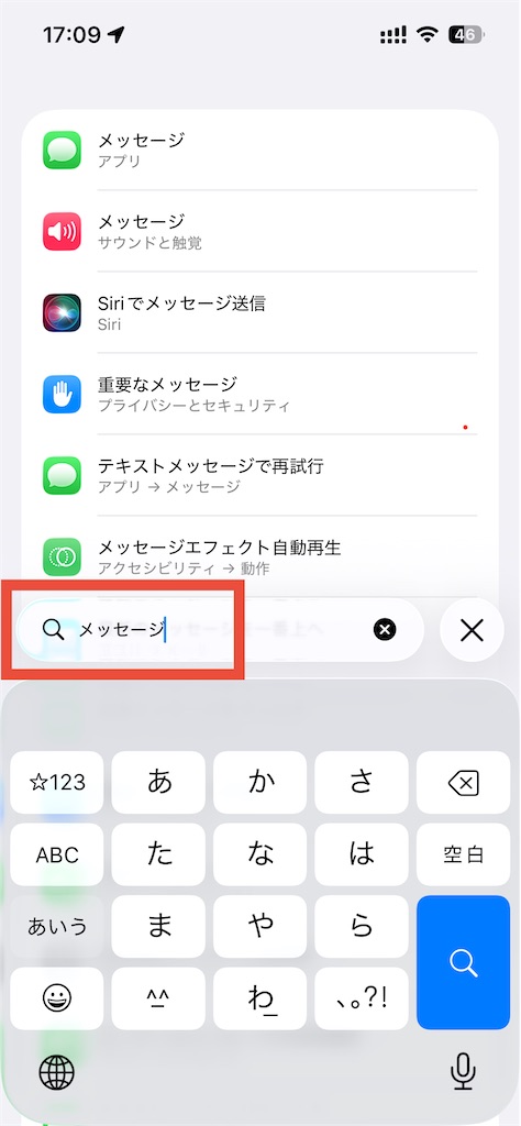 検索窓に「メッセージ」と入力し、1番上にあるメッセージをタップします。