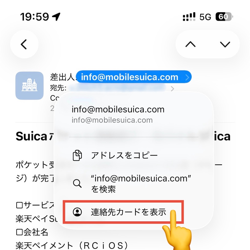メニューが表示されるので、一番下にある 「連絡先カードを表示」 を押します。