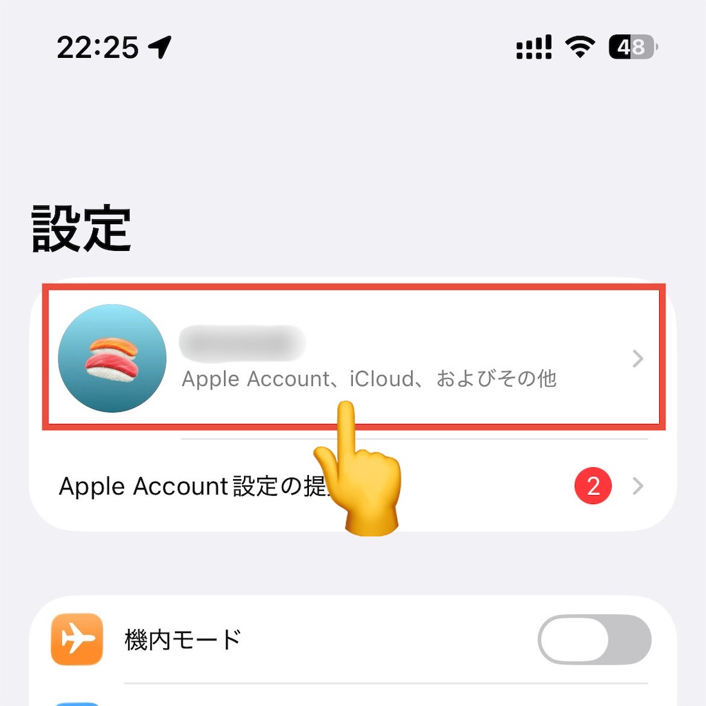 「設定」アプリを開き、画面最上部にある自分の「ユーザー名（Apple Account）」