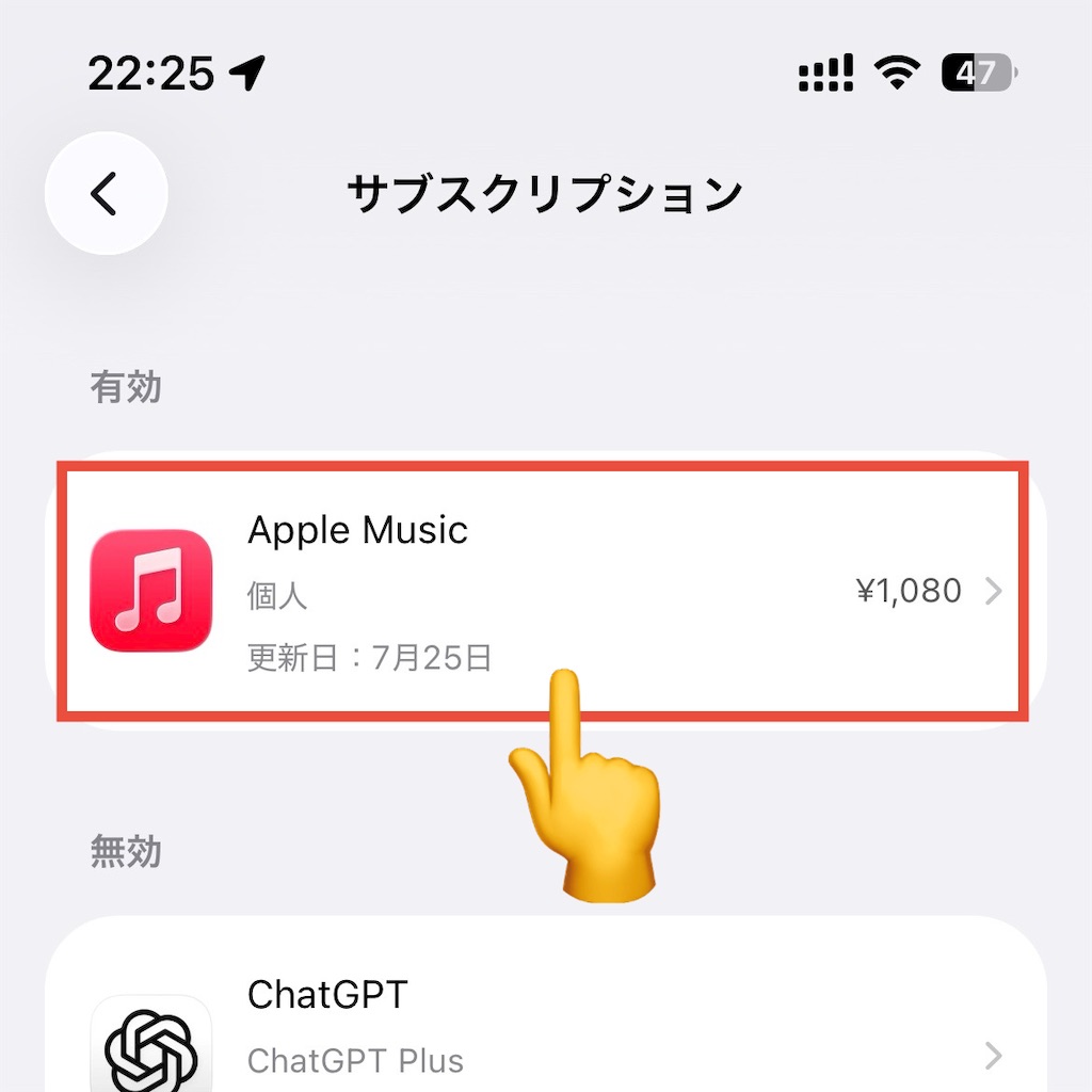 現在契約中のサービスが「有効」の一覧に並んでいるので、その中から解約したい、または内容を確認したいアプリをタップします。