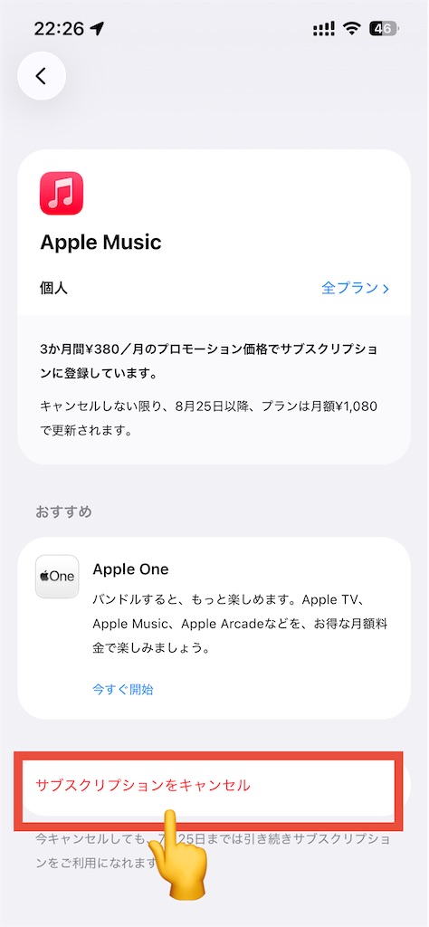 画面下部にある赤文字の「サブスクリプションをキャンセルする」または「無料トライアルをキャンセルする」をタップします。