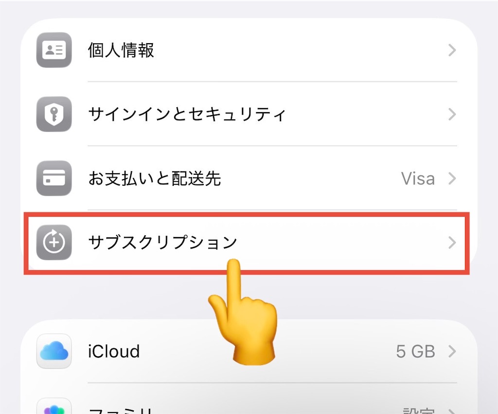 アカウントメニューが表示されたら、項目の中にある「サブスクリプション」をタップします。
