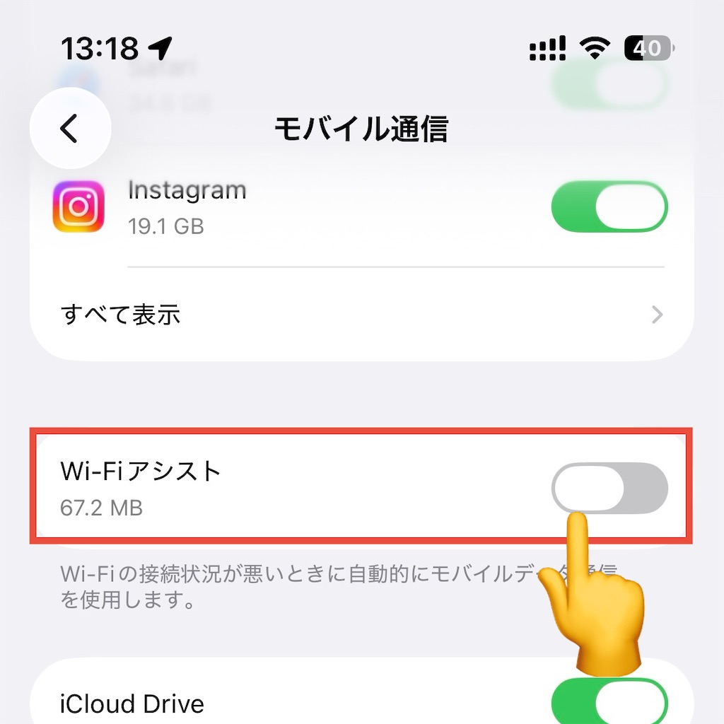 iPhoneのギガを節約するため、下にスクロールして「Wi-Fiアシスト」をオフにする