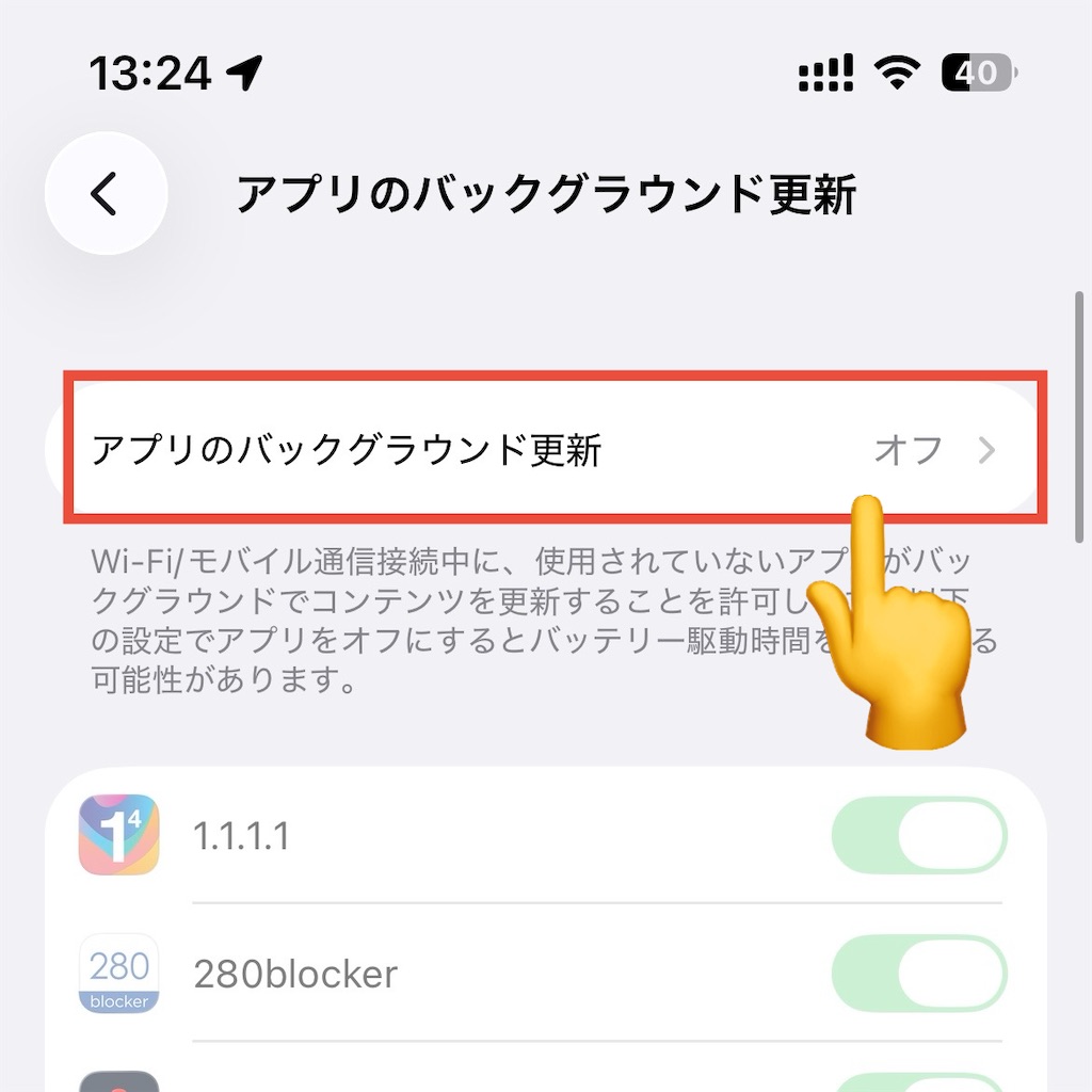 一括でオフにする（任意アプリのみオフも可能）