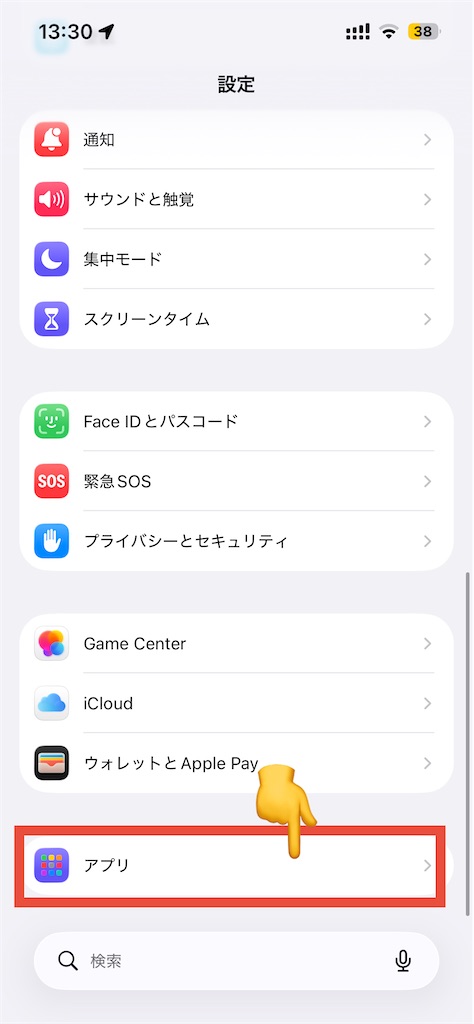 一番下までスクロールし「アプリ」をタップ