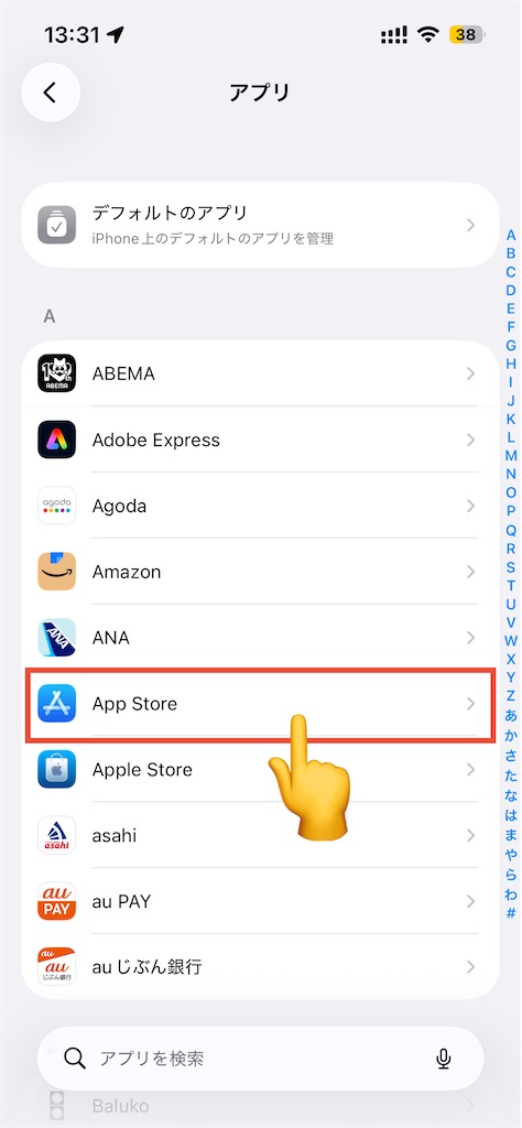 iPhoneのギガを節約する設定：「App Store」をタップ