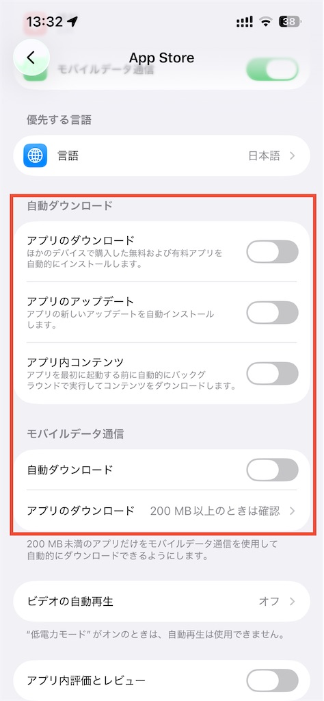 「自動ダウンロード」と「モバイルダウンロード」の項目をオフにする