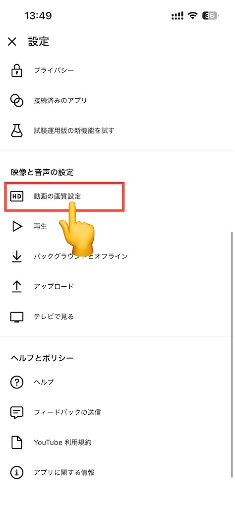 iPhoneのギガを節約する設定：YouTubeの動画の画質設定を選択