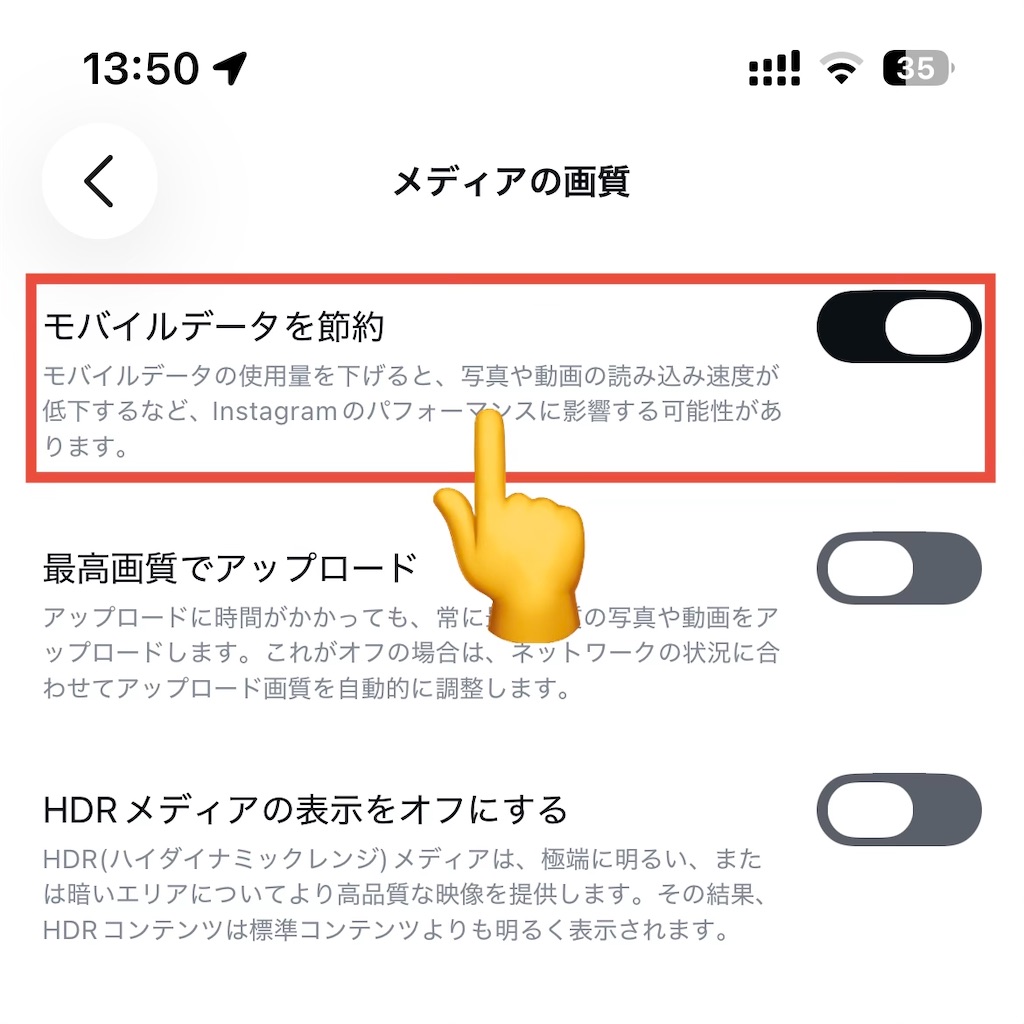 「モバイルデータを節約」をオン