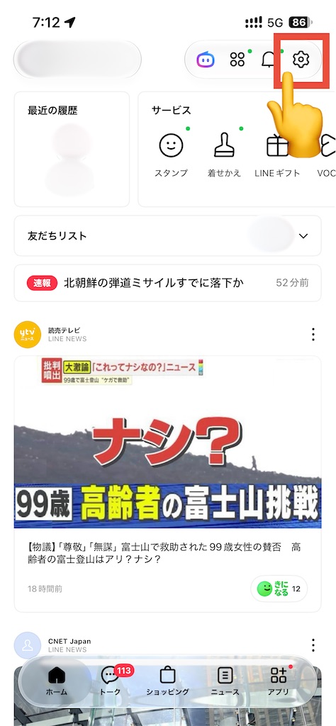 LINEアプリの設定メニュー