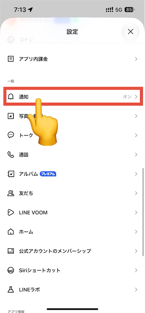 LINEの通知設定画面
