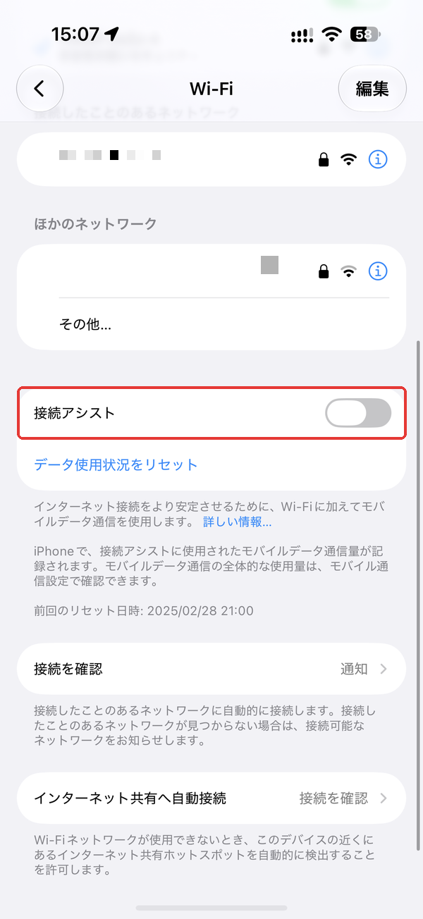 接続アシストをオフにする場所。iOS 27の「設定」→「Wi-Fi」の一番下にある「接続アシスト」を赤枠で示している