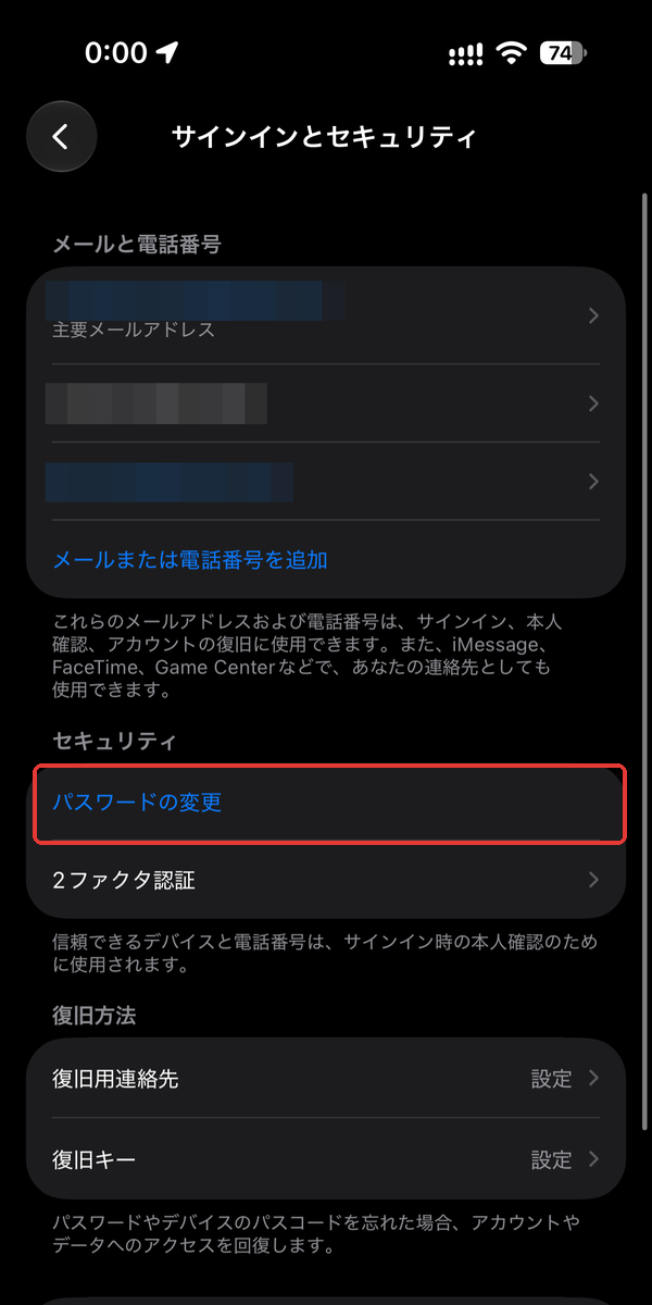 Apple IDのパスワードを変更する画面。「サインインとセキュリティ」の「パスワードの変更」を赤枠で示している
