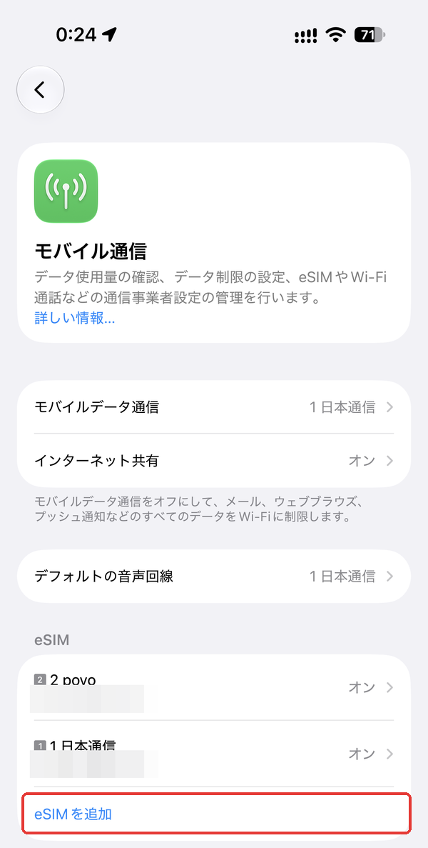 iPhoneの初期設定でeSIMを追加する場所。「設定」→「モバイル通信」の「eSIMを追加」を赤枠で示している