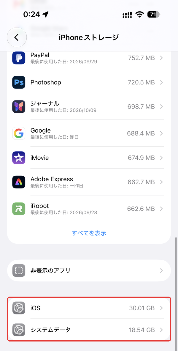 iPhoneの空き容量を圧迫するシステムデータの確認場所。iPhoneストレージ画面の一番下の「iOS」と「システムデータ」を赤枠で示している