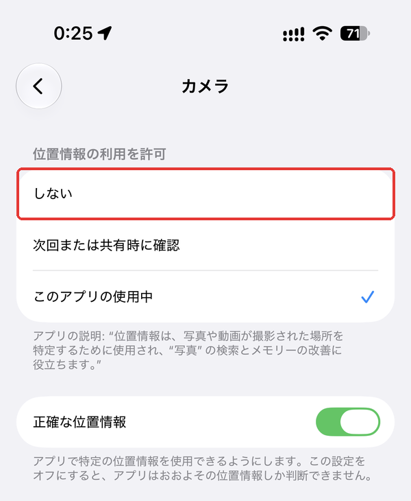 iPhoneのカメラの位置情報をオフにする画面。「位置情報の利用を許可」の「しない」を赤枠で示している