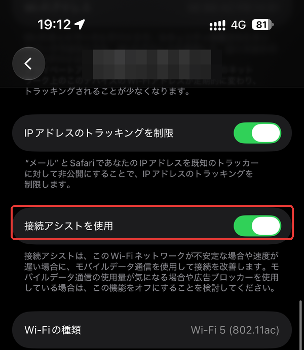 特定のWi-Fiだけ接続アシストをオフにする場所。Wi-Fi名の「ⓘ」を開いた画面の「接続アシストを使用」を赤枠で示している