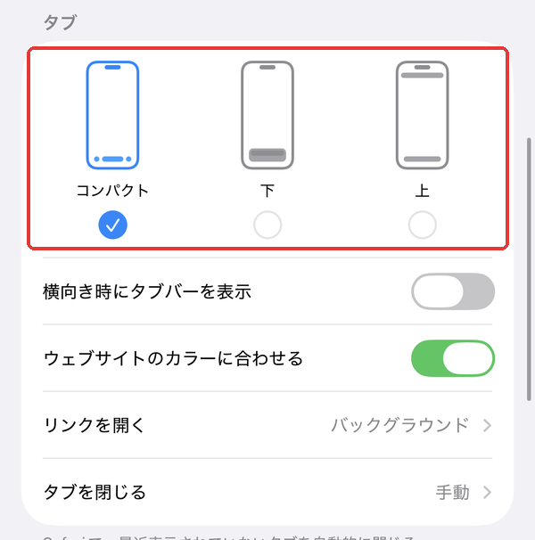 Safariが使いにくい時に変える設定画面。「タブ」の欄の「コンパクト」「下」「上」を赤枠で示している