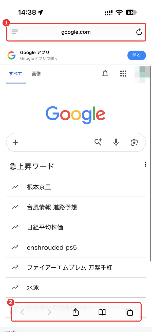 Safariのタブを「上」にした画面。①上にアドレス欄、②画面の下に戻る・進む・共有・ブックマーク・タブのボタン