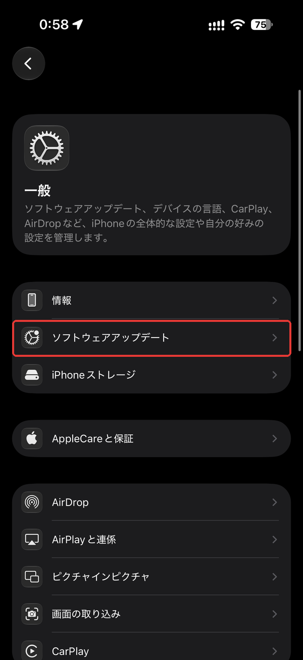 iOS 27.0.1に更新する入口。「一般」の画面で「ソフトウェアアップデート」を赤枠で示している