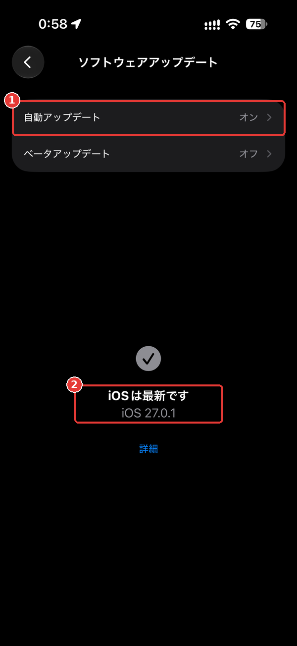 iOS 27.0.1のソフトウェアアップデート画面。①「自動アップデート」と②現在のバージョン表示を赤枠で示している